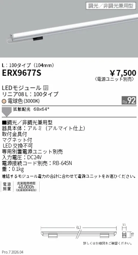 ERX9677S