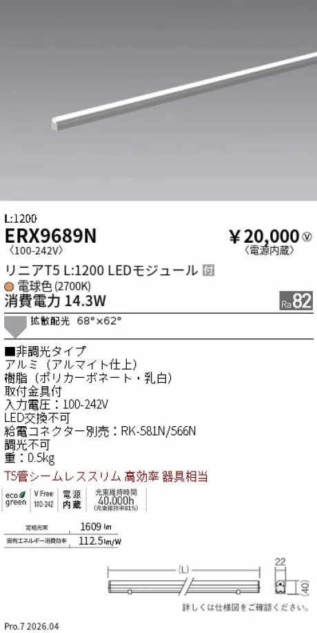 ERX9689N
