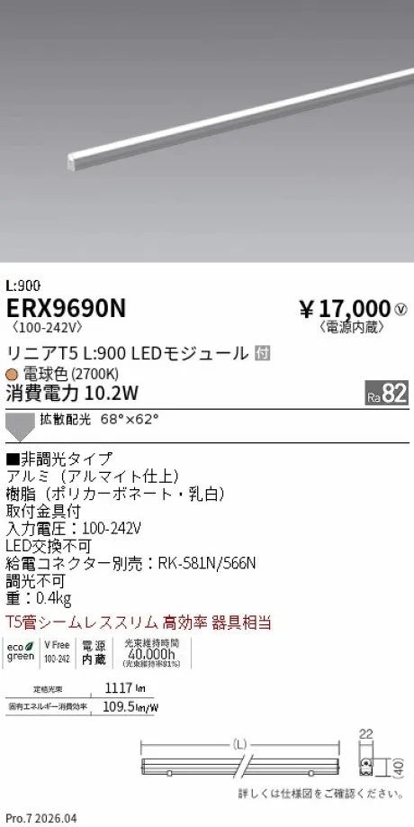 ERX9690N