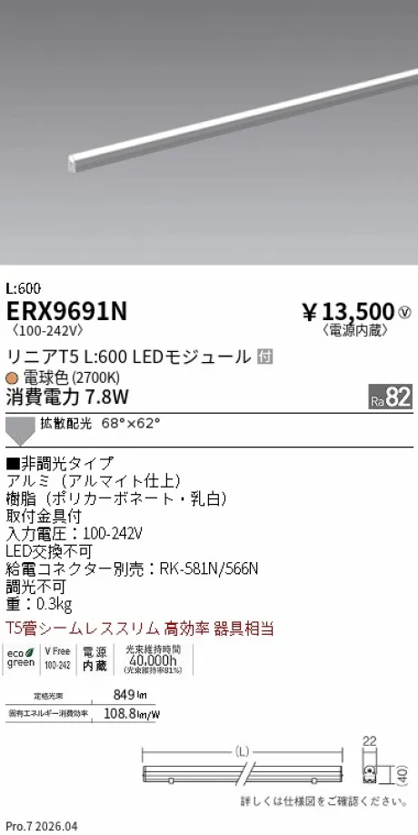 ERX9691N