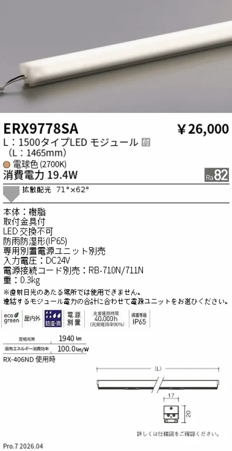 ERX9778SA