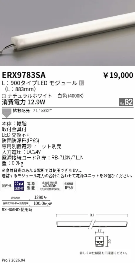 ERX9783SA