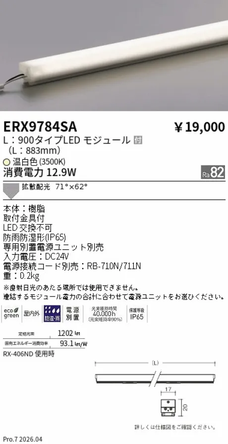 ERX9784SA
