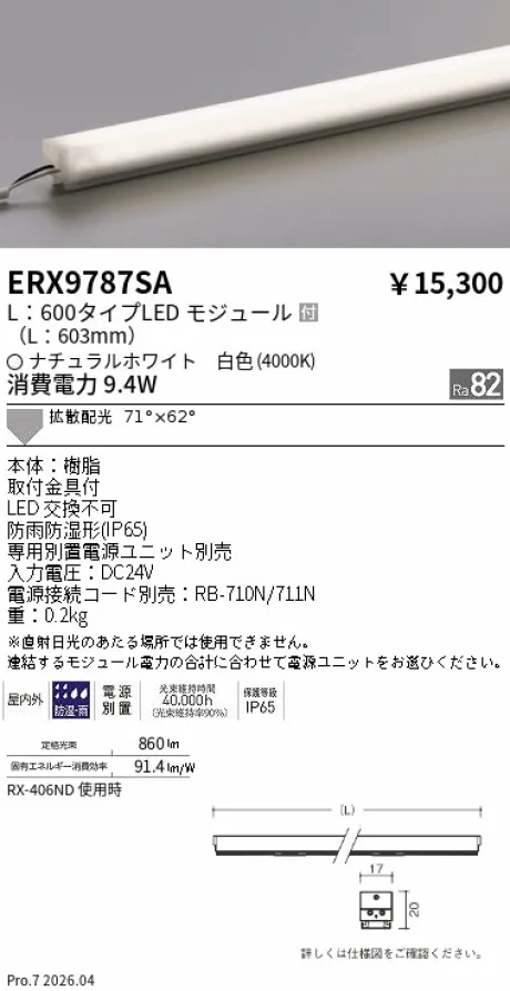 ERX9787SA