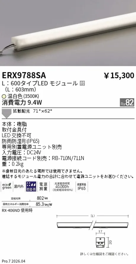 ERX9788SA