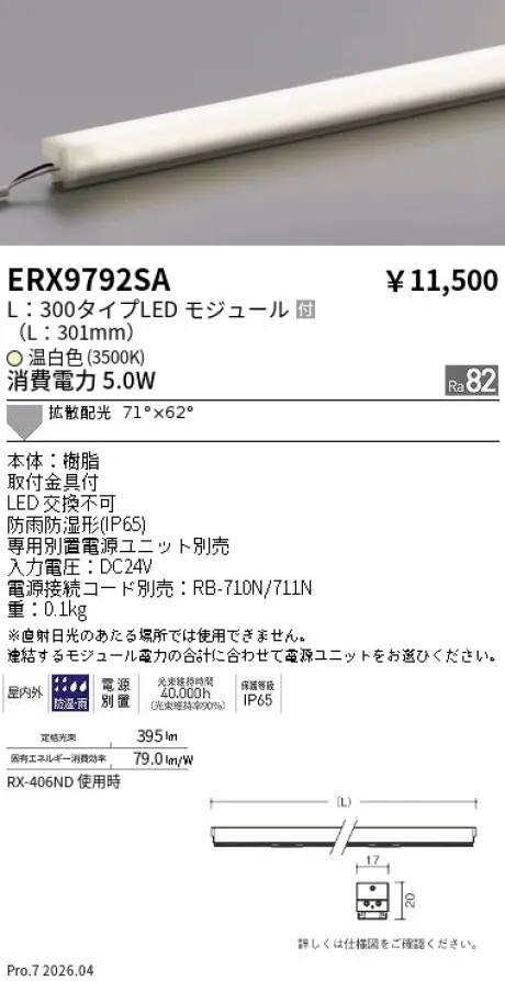 ERX9792SA