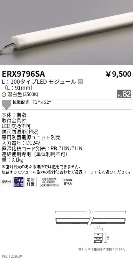 ERX9796SA