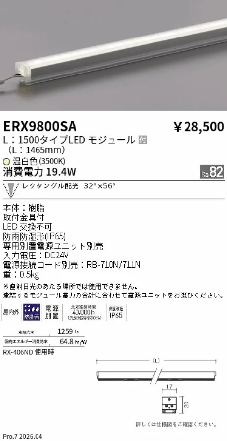 ERX9800SA
