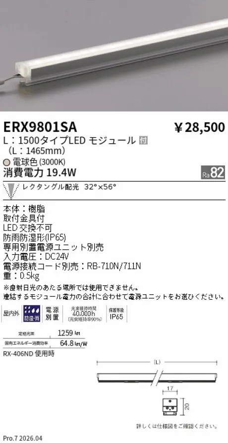 ERX9801SA