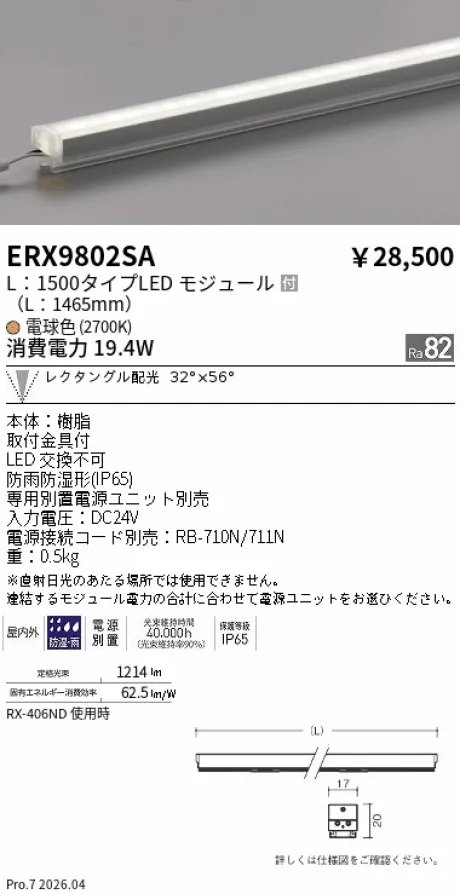 ERX9802SA