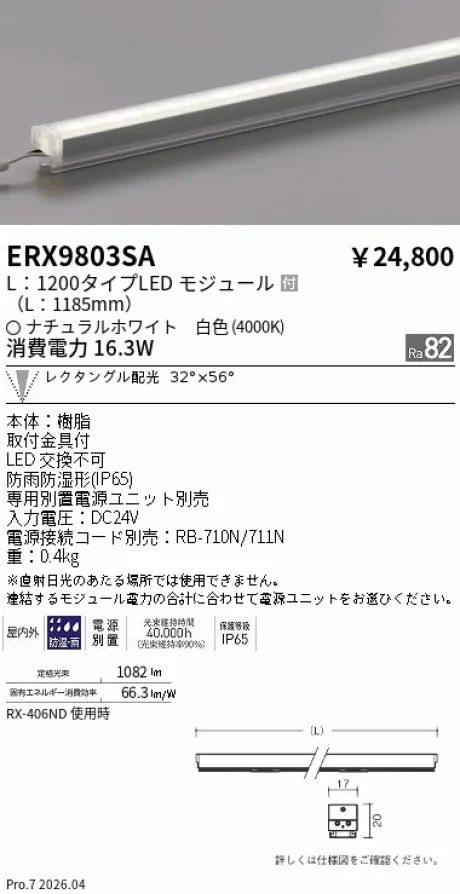 ERX9803SA