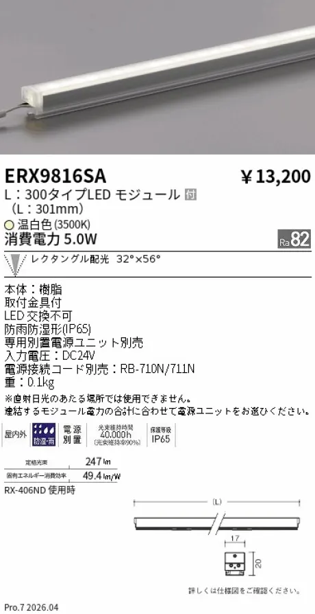 ERX9816SA