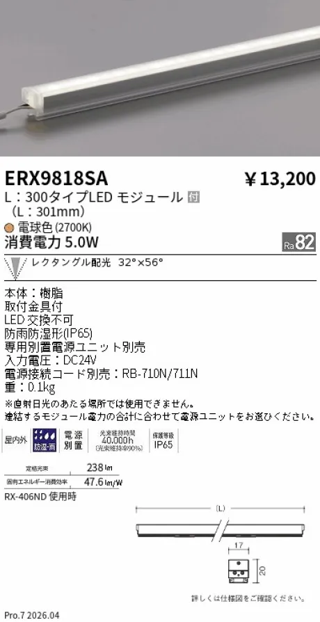 ERX9818SA