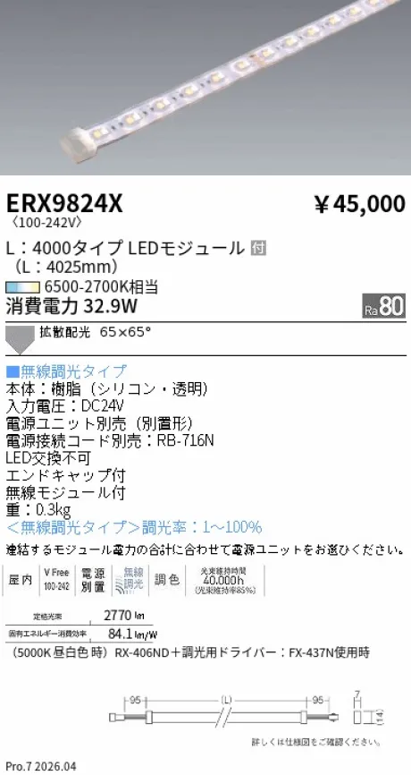 ERX9824X