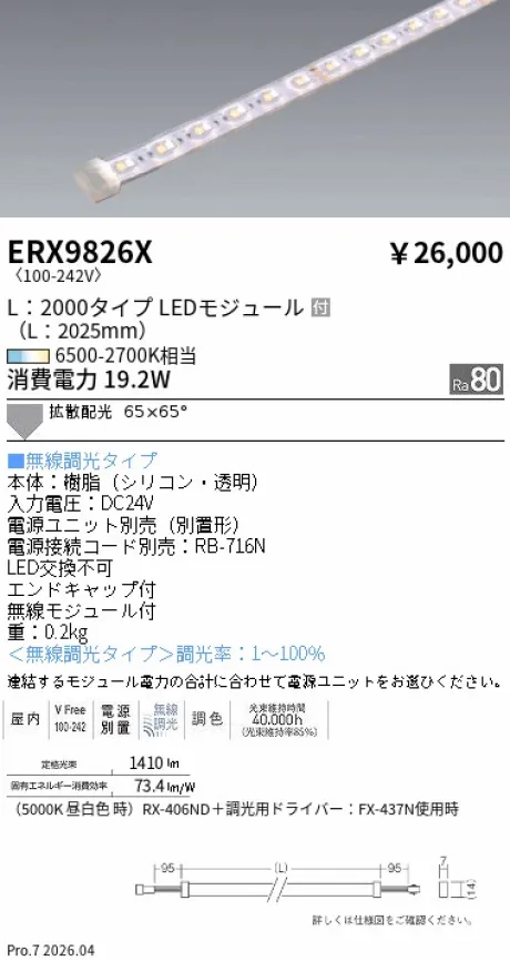ERX9826X