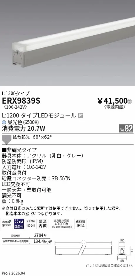ERX9839S