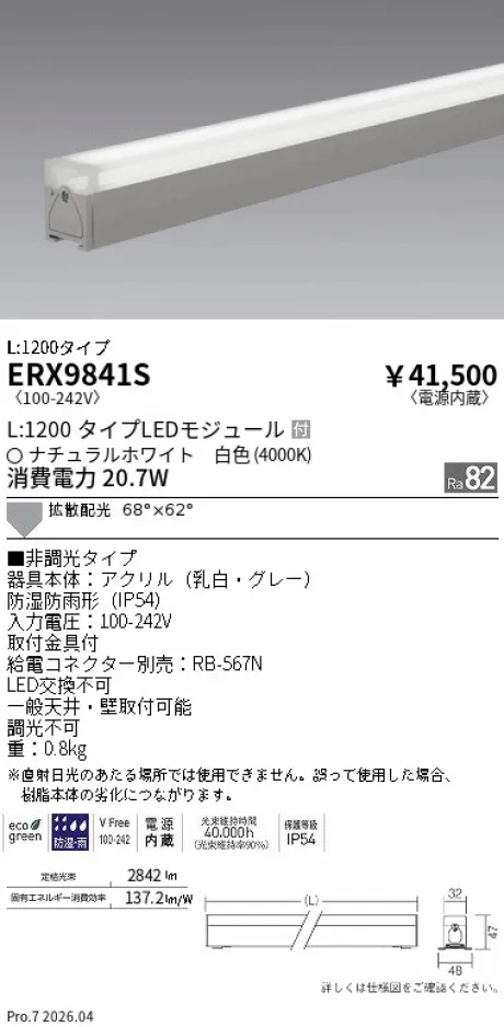 ERX9841S