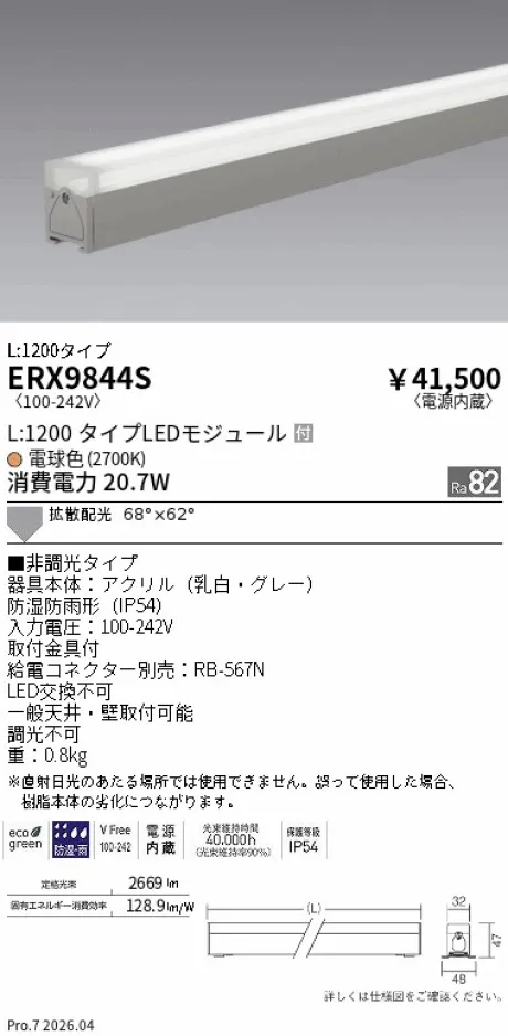 ERX9844S