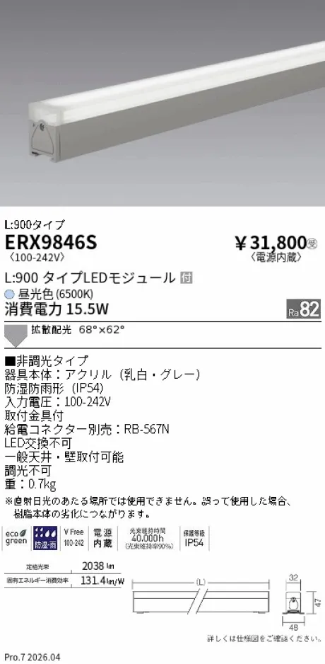 ERX9846S