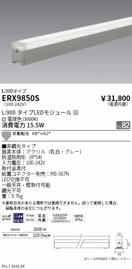 ERX9850S