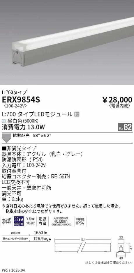 ERX9854S