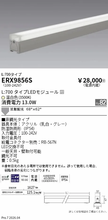 ERX9856S