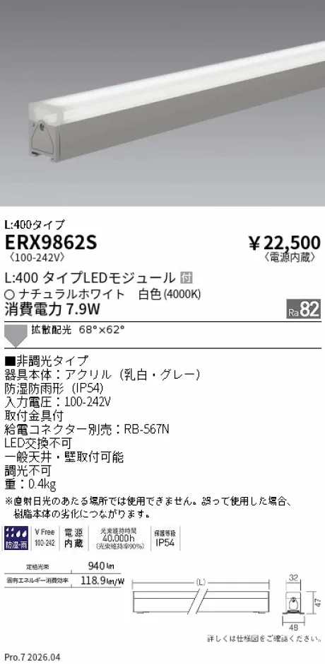 ERX9862S