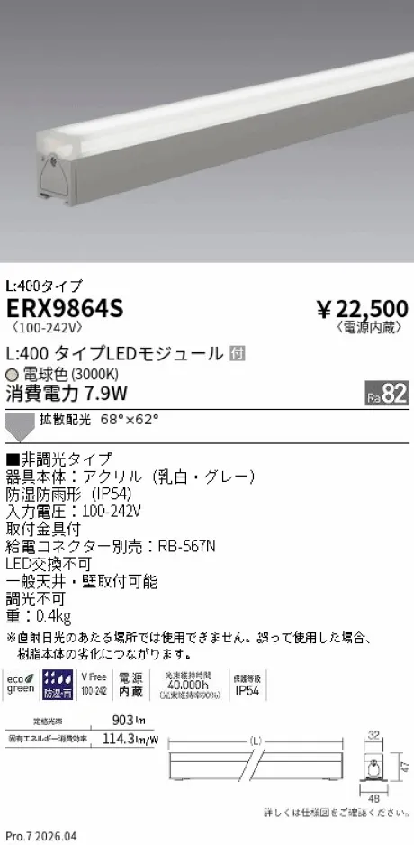 ERX9864S