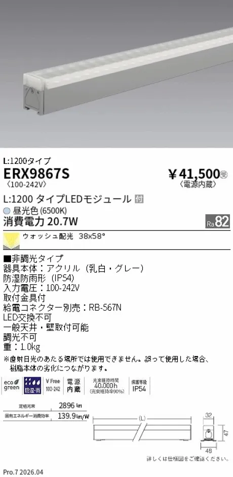 ERX9867S