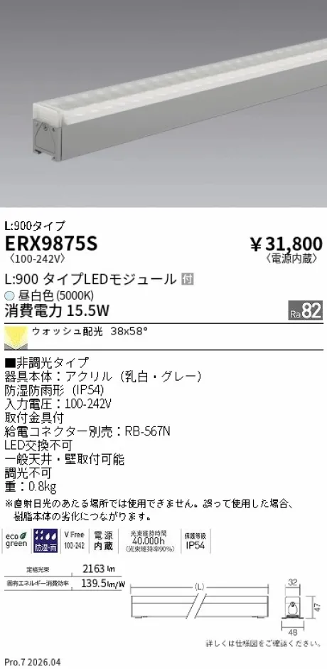 ERX9875S