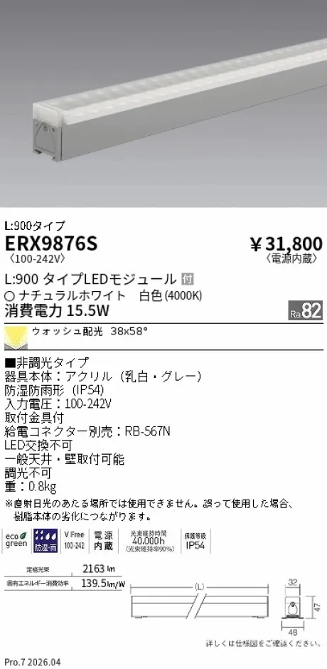 ERX9876S
