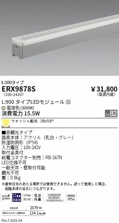 ERX9878S
