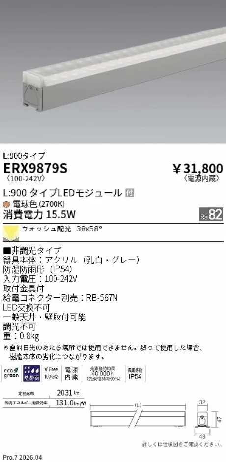 ERX9879S