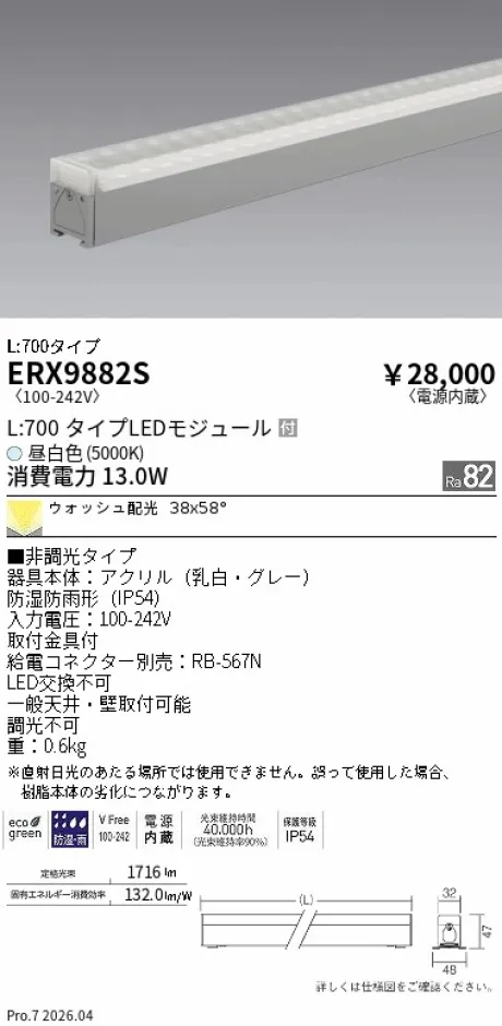 ERX9882S