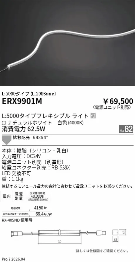 ERX9901M