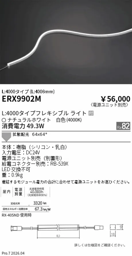 ERX9902M
