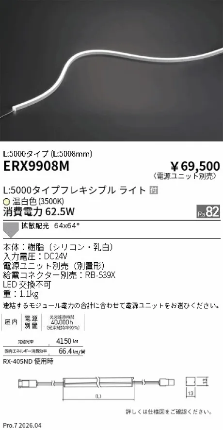 ERX9908M