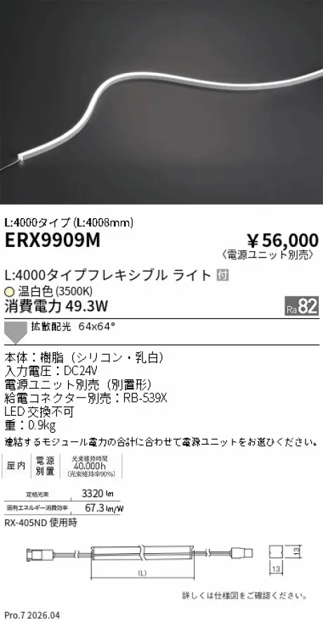 ERX9909M