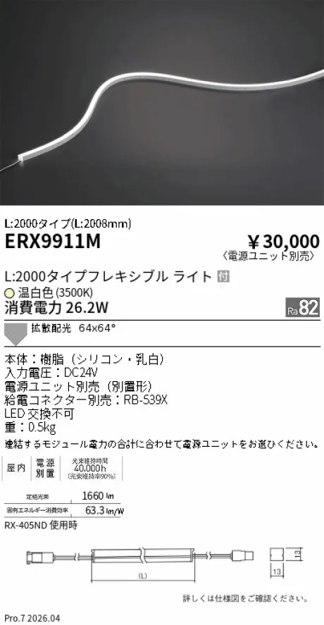 ERX9911M