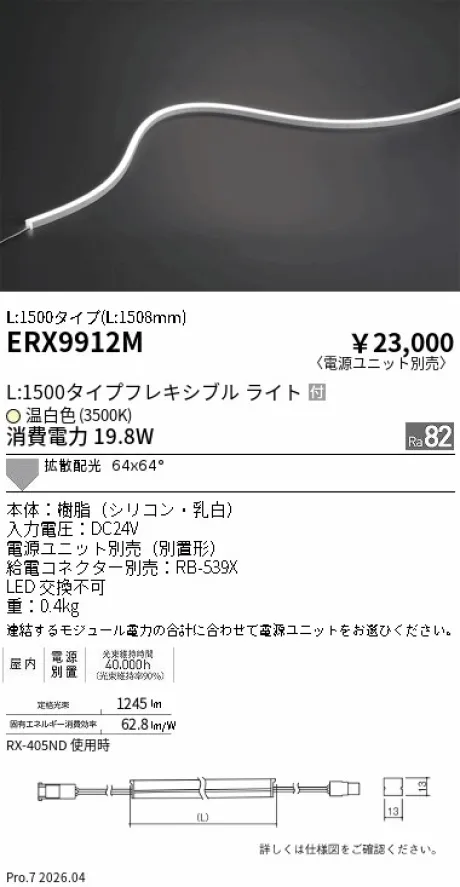 ERX9912M