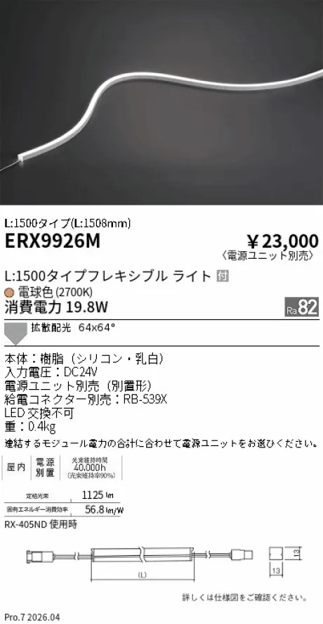 ERX9926M