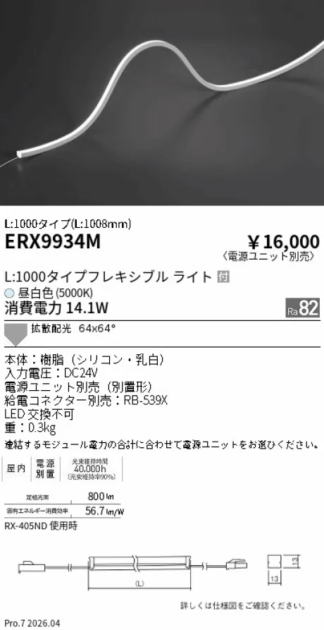 ERX9934M