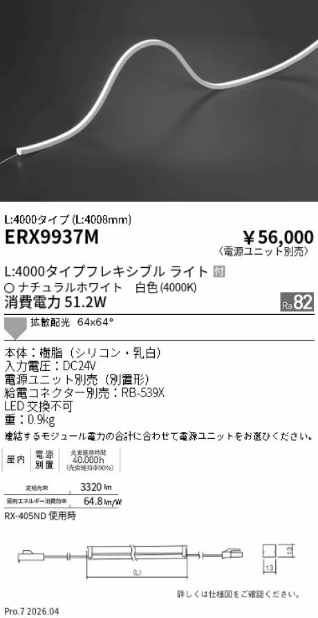 ERX9937M