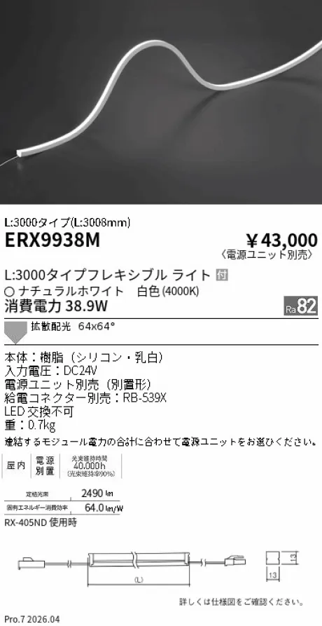ERX9938M