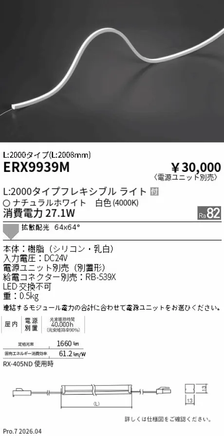 ERX9939M