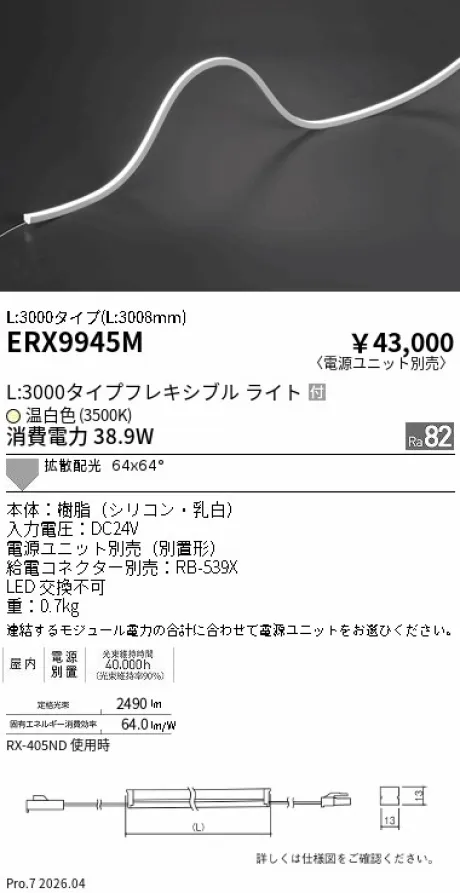 ERX9945M