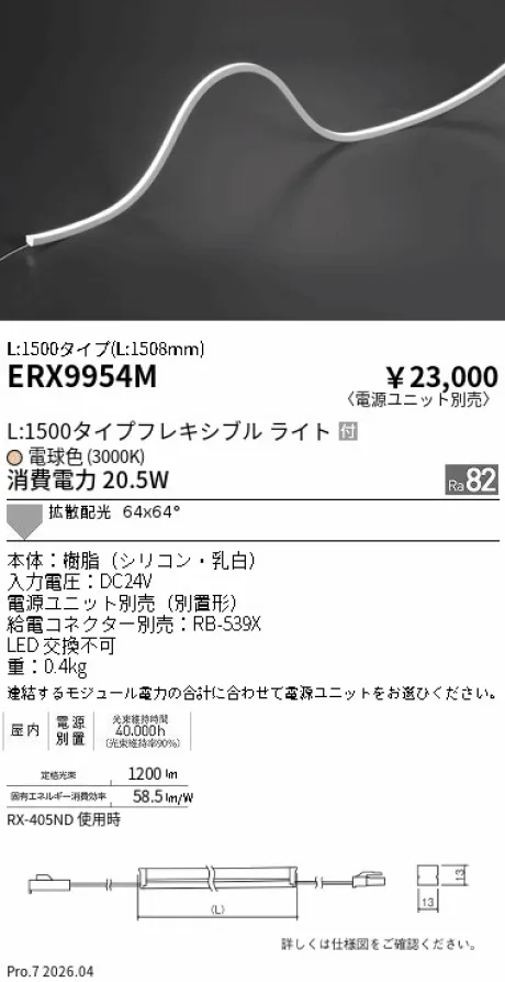 ERX9954M