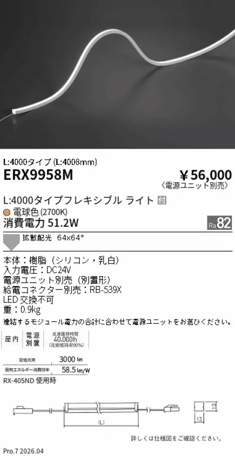 ERX9958M