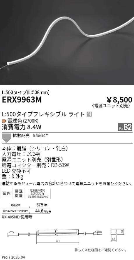 ERX9963M