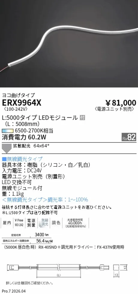 ERX9964X
